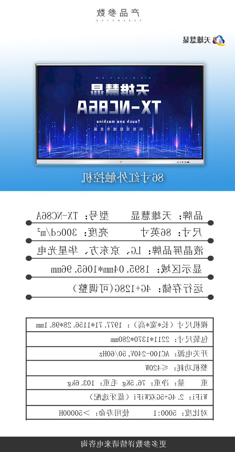 86寸概略页.jpg