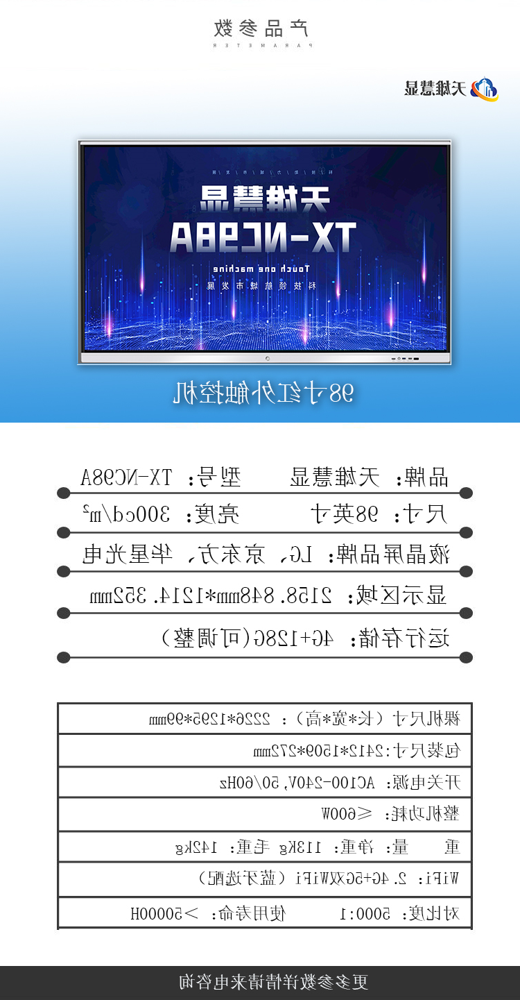 98寸概略页.jpg